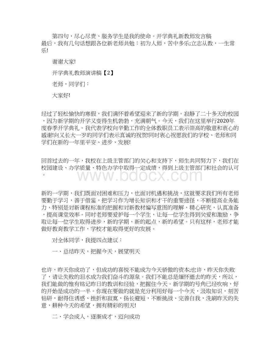 疫情开学典礼教师发言稿五篇Word文档下载推荐.docx_第2页