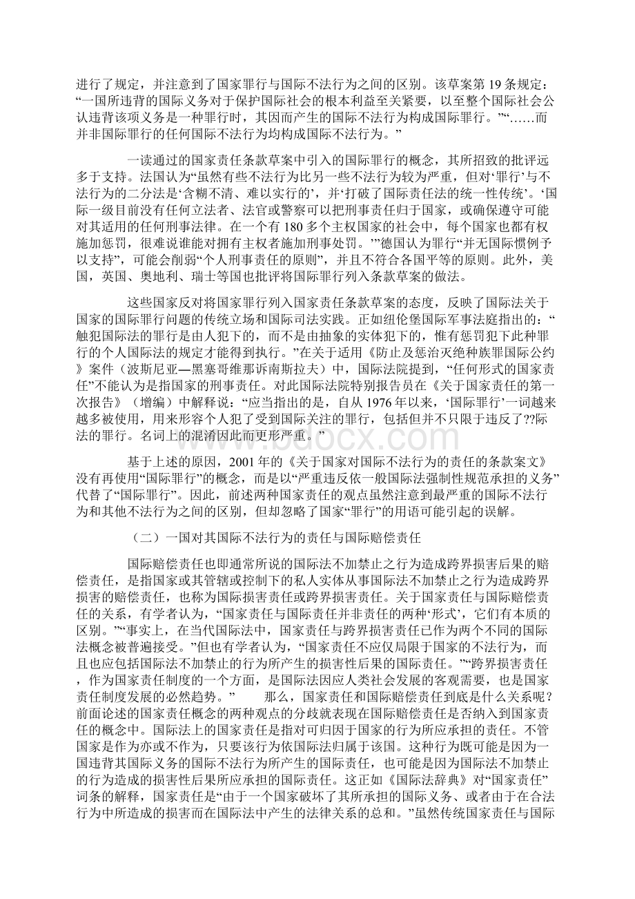 国际法上国家责任的误区解读Word下载.docx_第2页