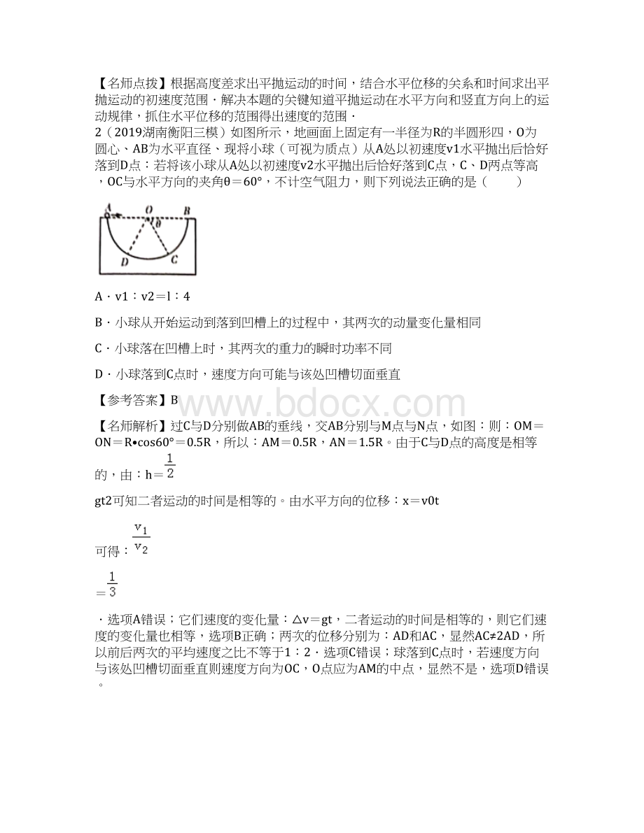 高考物理最新考点模拟试题平抛运动基础篇解析版.docx_第2页