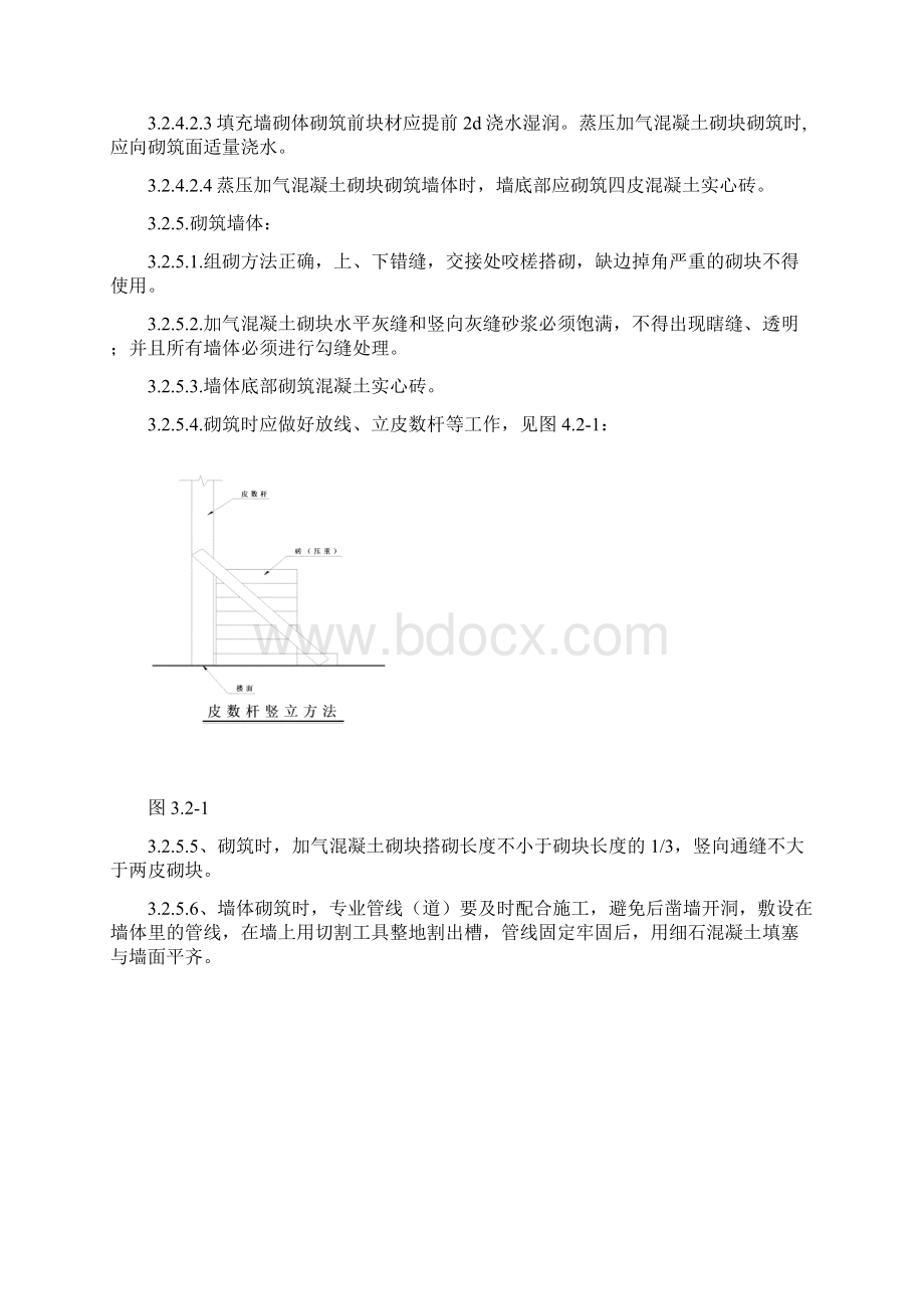 蒸压加气混凝土砌块专项施工方案Word文档下载推荐.docx_第3页