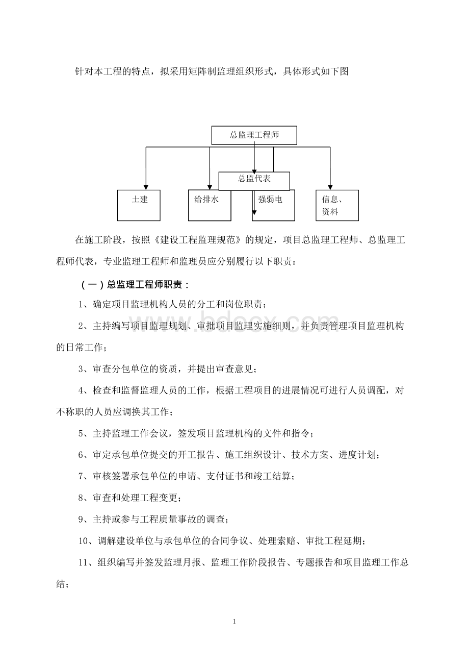 监理大纲范文Word文档下载推荐.docx_第2页