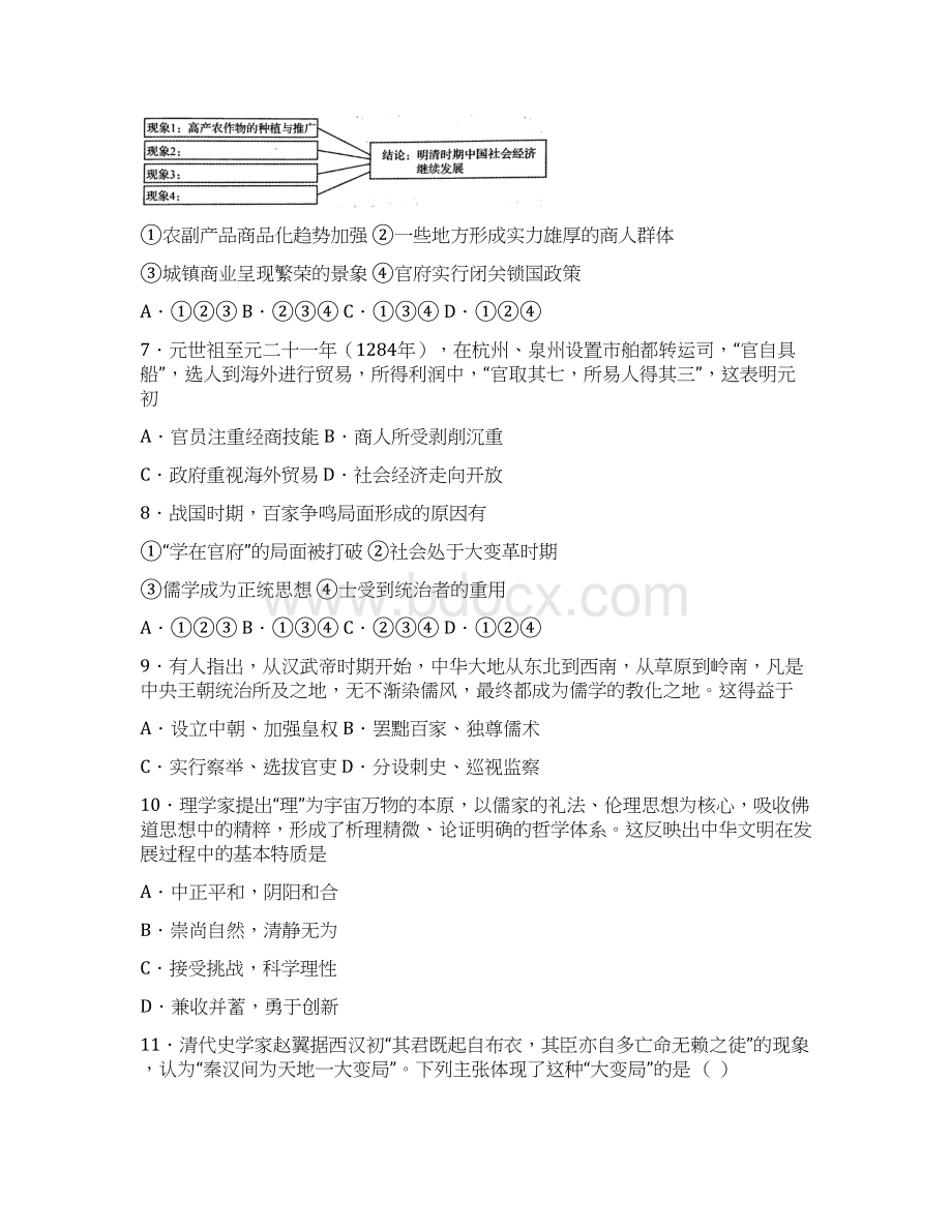 山东省日照市岚山区第一中学学年高一上学期期末考试历史试题Word文档下载推荐.docx_第2页