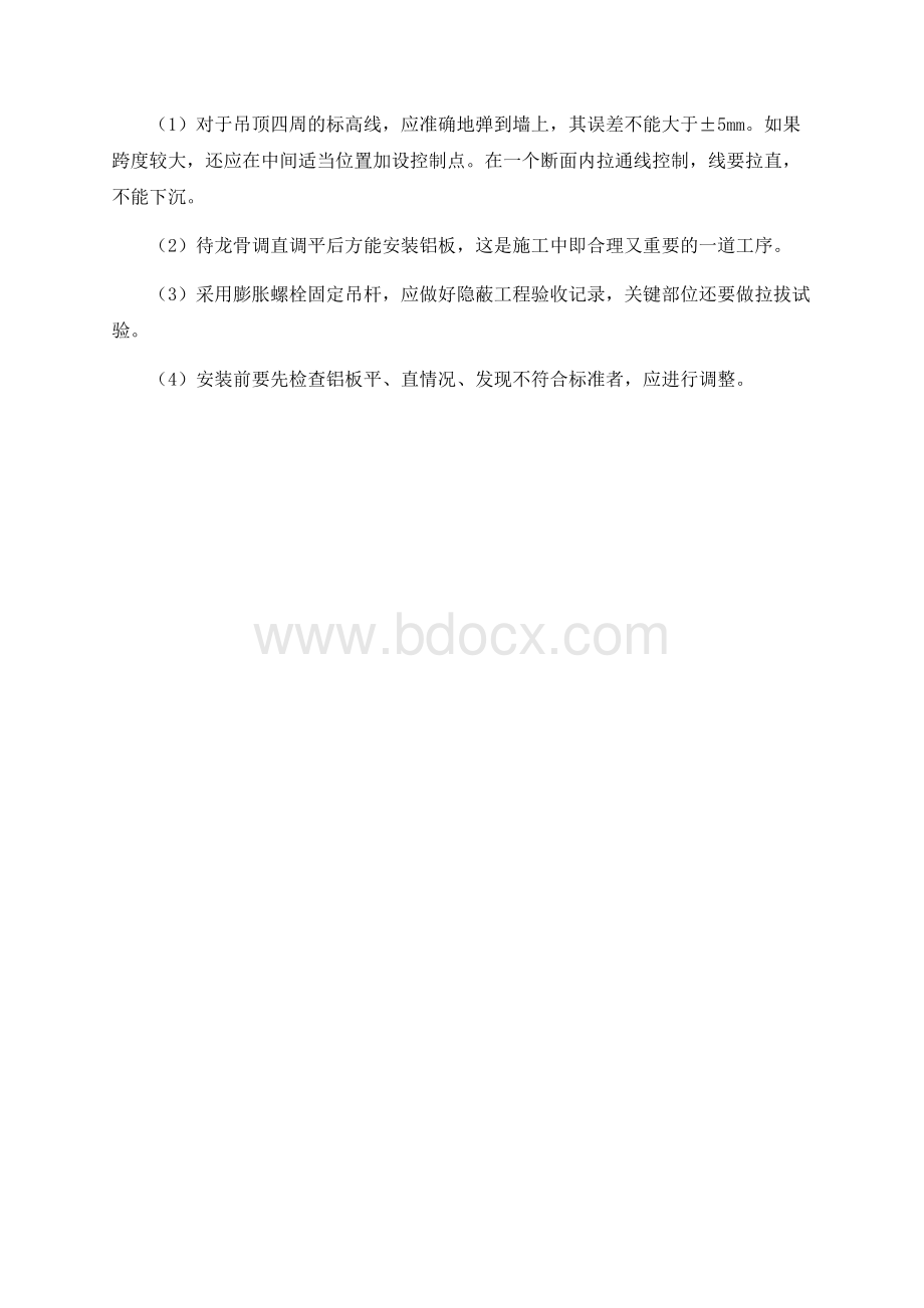 铝板吊顶施工质量通病及预防措施Word文档格式.docx_第2页