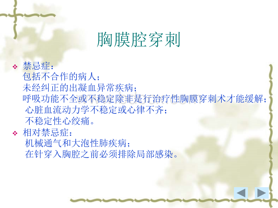 胸穿腰穿骨穿腹穿适应症与禁忌症.ppt_第3页