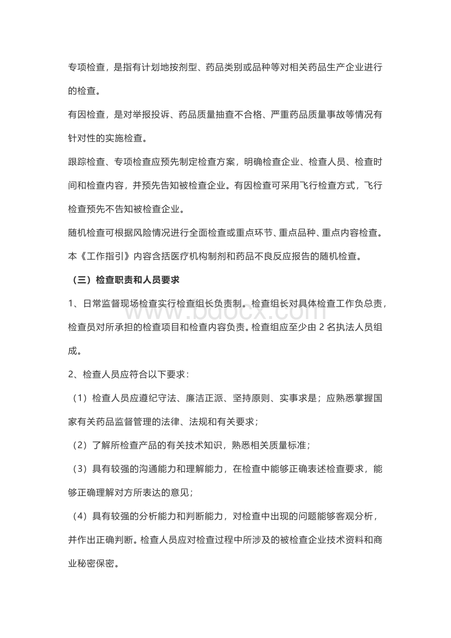 GMP检查工作指引_精品文档Word格式.docx_第2页