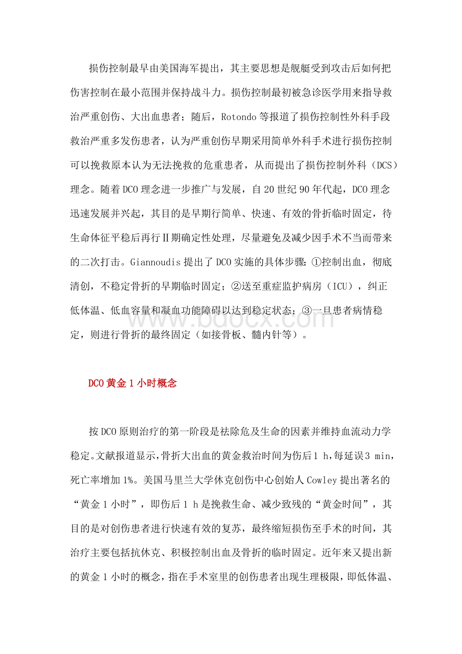 创伤骨科发展现状与未来趋势损伤控制_精品文档.docx_第2页