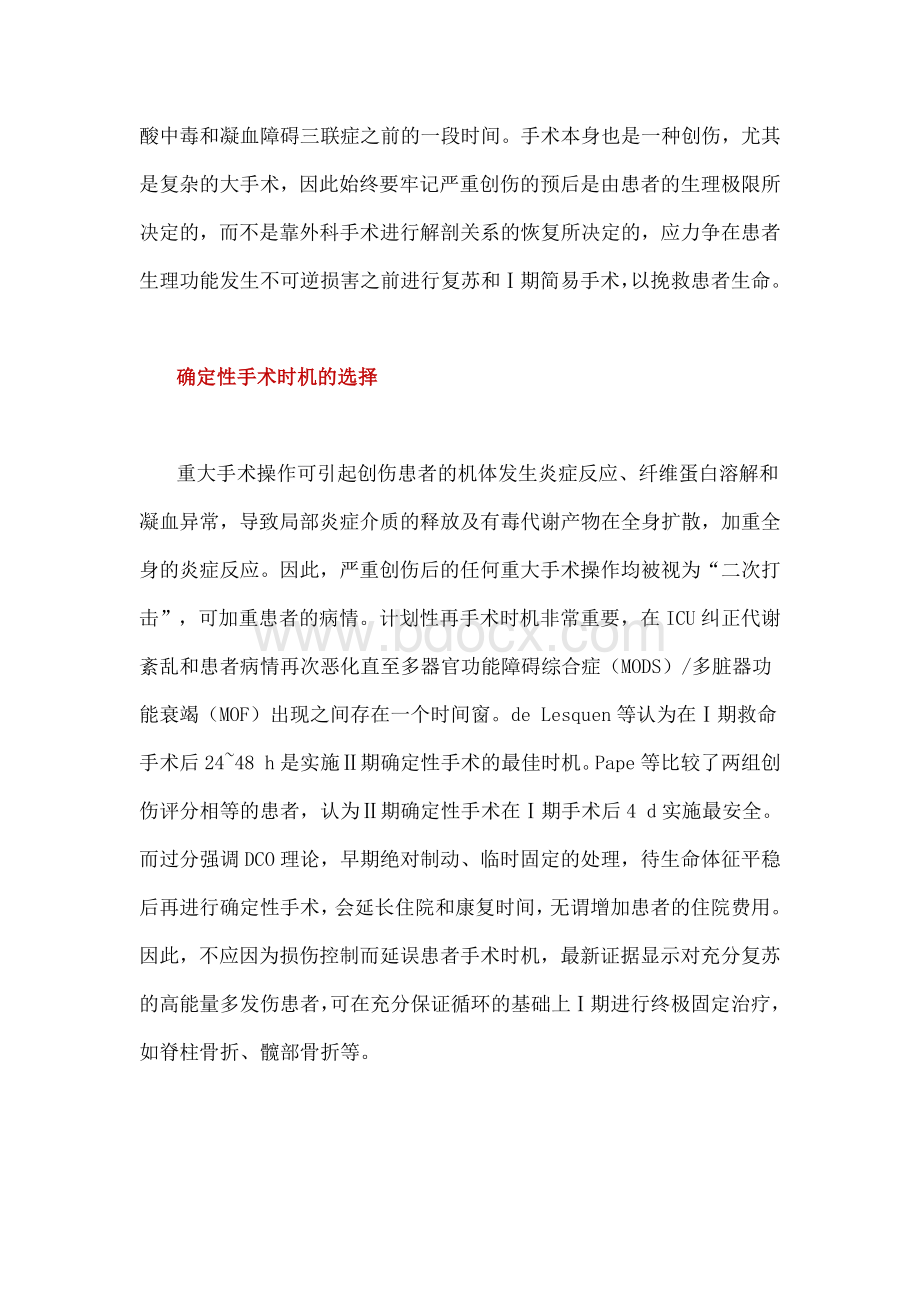 创伤骨科发展现状与未来趋势损伤控制_精品文档.docx_第3页