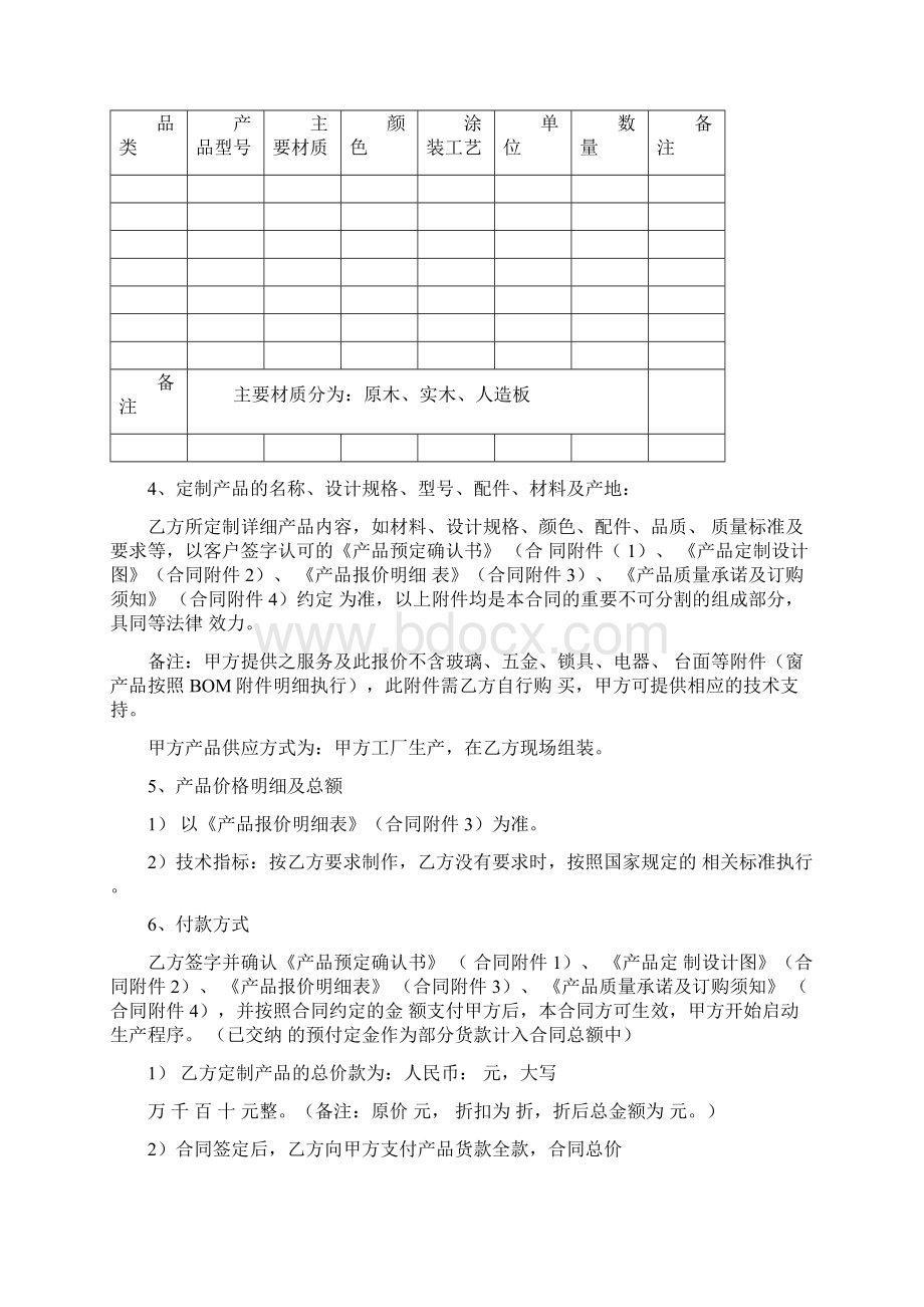 整装定制合同精编版.docx_第3页