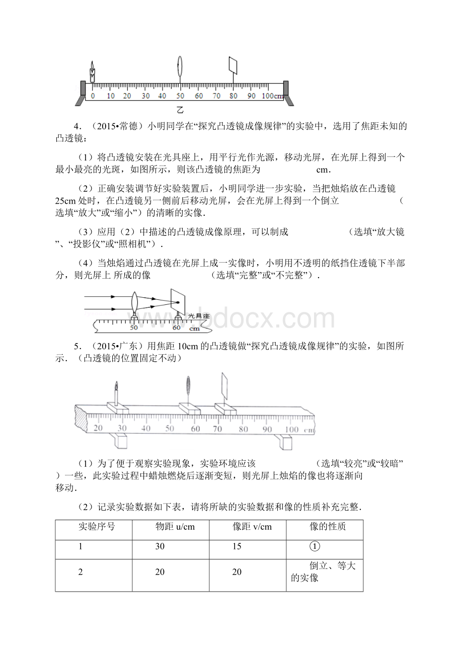 凸透镜成像实验资料Word文档下载推荐.docx_第2页