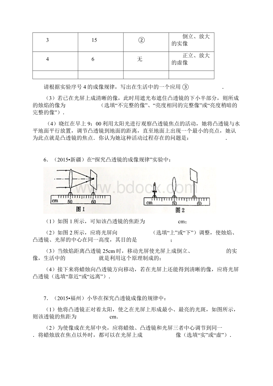 凸透镜成像实验资料.docx_第3页