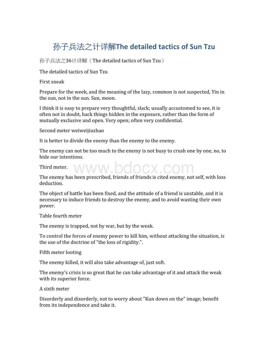 孙子兵法之计详解The detailed tactics of Sun Tzu.docx_第1页