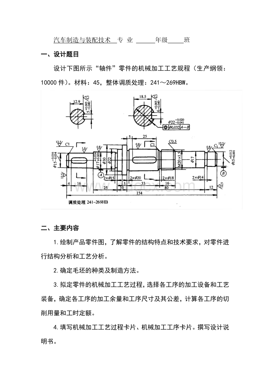 轴零件的机械加工工艺.doc_第2页