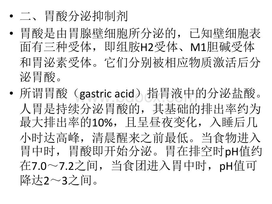 实用药物商品知识第十章2PPT文件格式下载.pptx_第2页