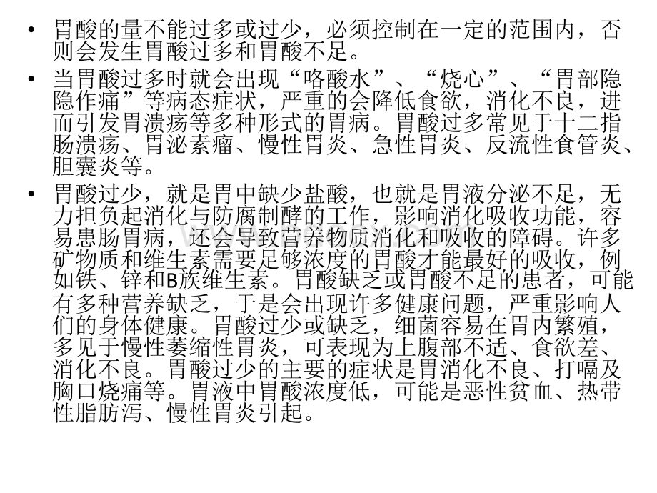 实用药物商品知识第十章2PPT文件格式下载.pptx_第3页