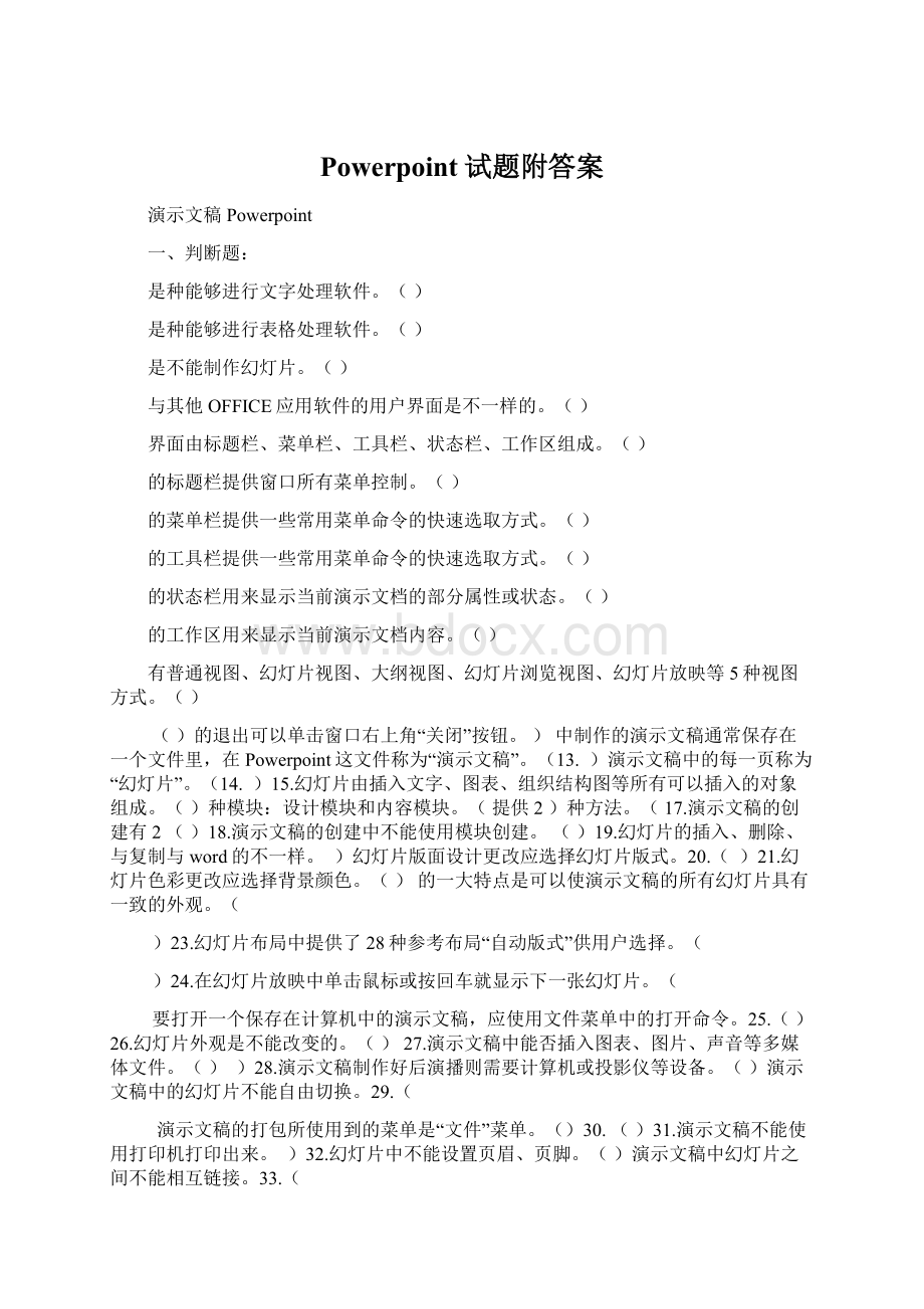 Powerpoint试题附答案Word文档格式.docx_第1页