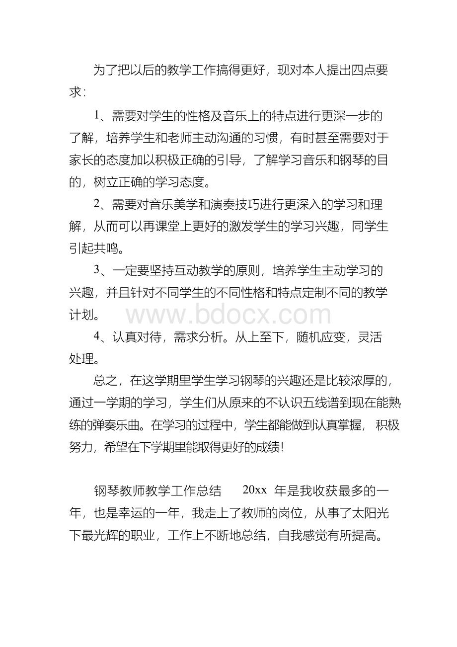 钢琴教师教学工作总结Word文档格式.docx_第2页