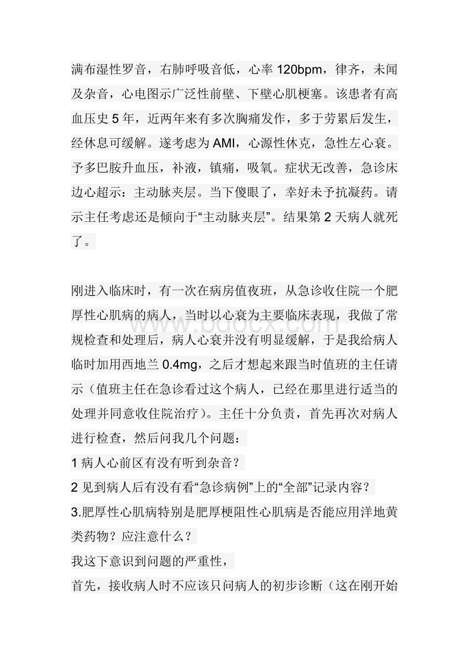 心内科值班的经验教训_精品文档文档格式.doc_第2页