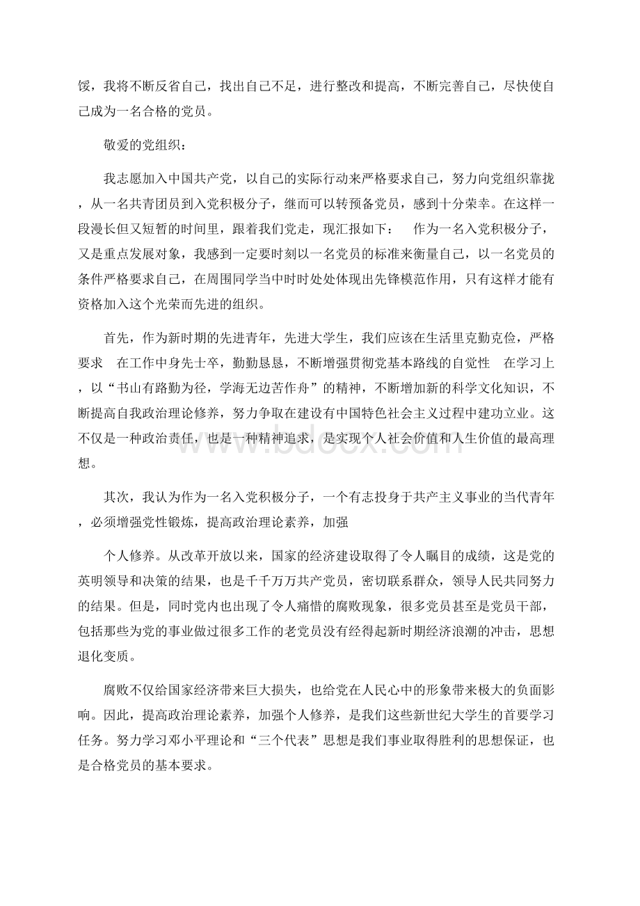 接收预备党员支部大会预备党员发言稿.docx_第2页