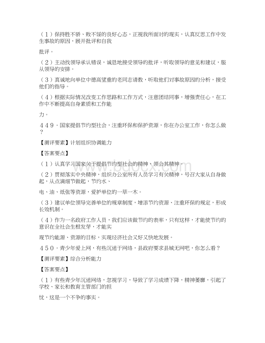 公务员面试真题分享Word文档格式.docx_第2页