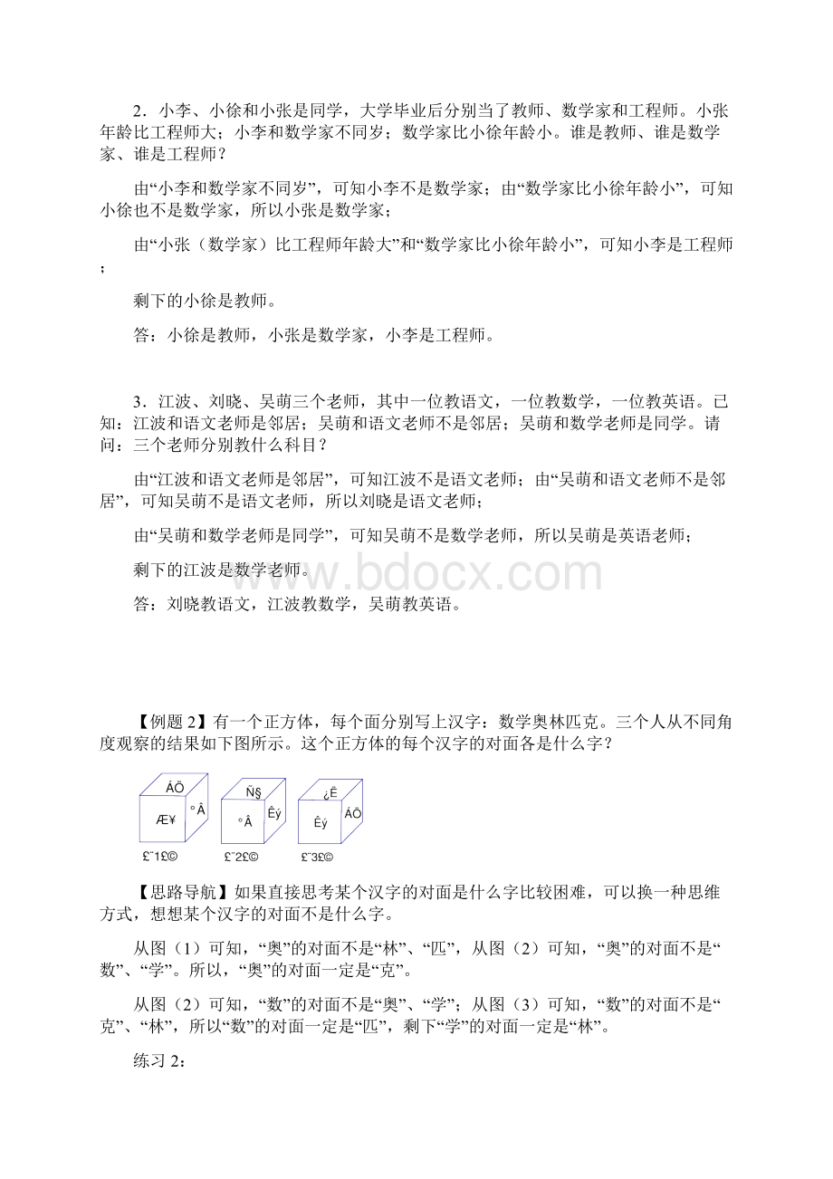 四年级奥数周周练 第32周 逻辑推理 教师版答案.docx_第2页