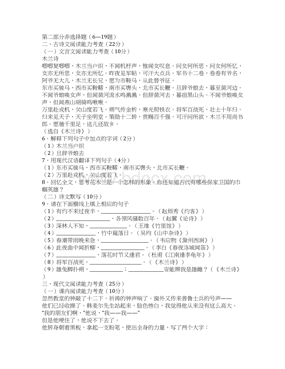 七年级语文下册第二单元测试题有参考答案Word下载.docx_第2页