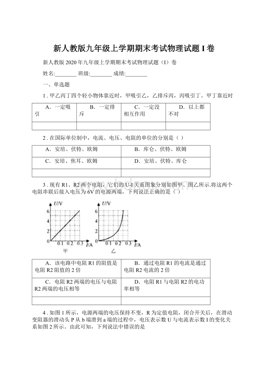 新人教版九年级上学期期末考试物理试题I卷Word文件下载.docx