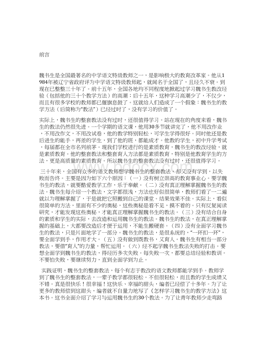 怎样学习魏书生的教学方法Word文档下载推荐.docx_第2页