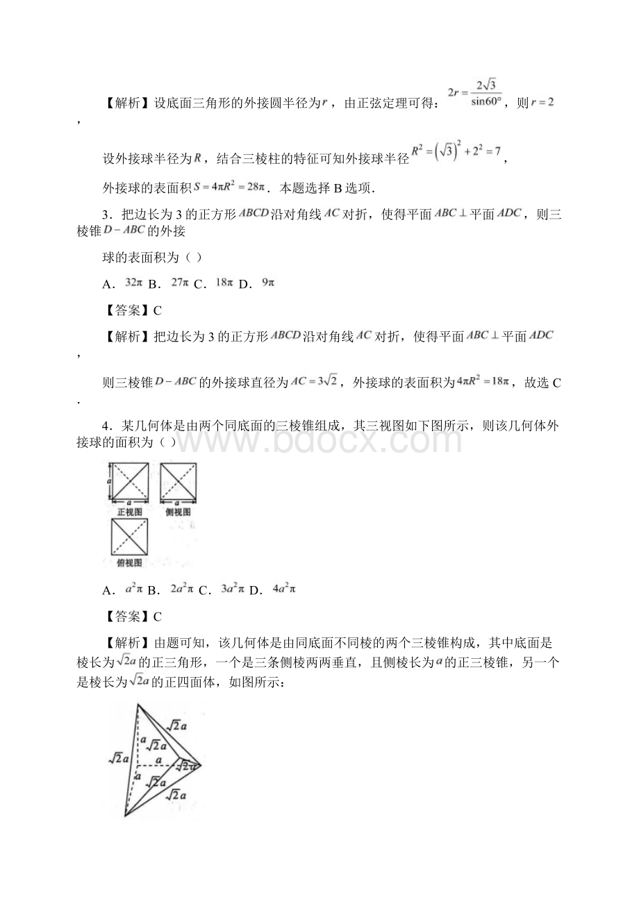 届高考数学专题十四外接球精准培优专练理科Word文档下载推荐.docx_第3页