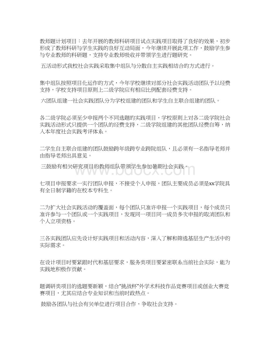 xxx年暑期社会实践活动方案Word下载.docx_第3页