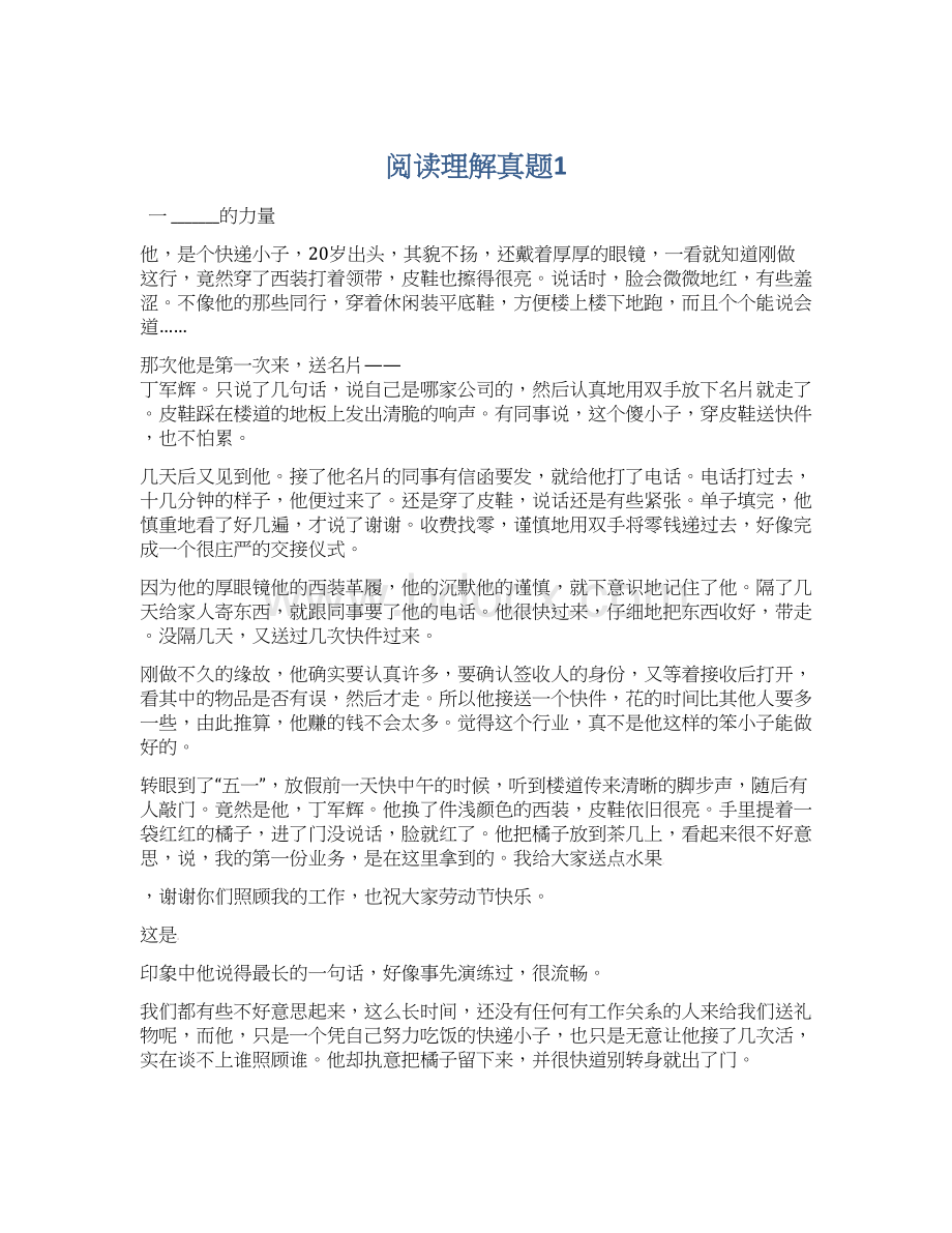 阅读理解真题1Word格式文档下载.docx_第1页