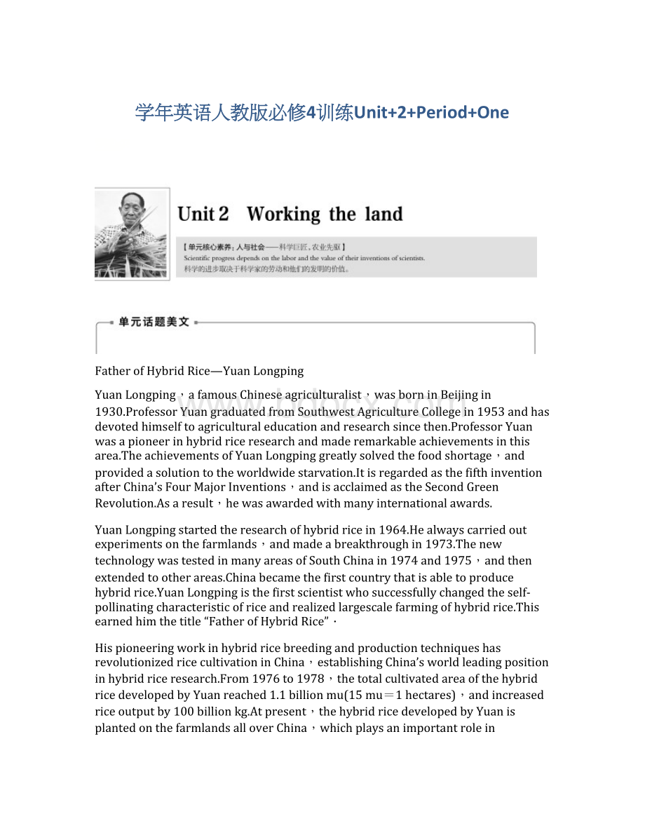 学年英语人教版必修4训练Unit+2+Period+OneWord格式.docx