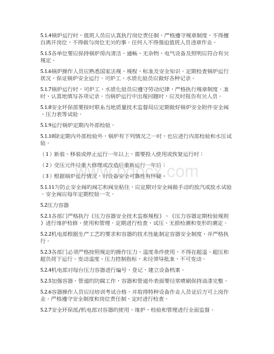 特种设备管理制度三篇Word格式文档下载.docx_第2页