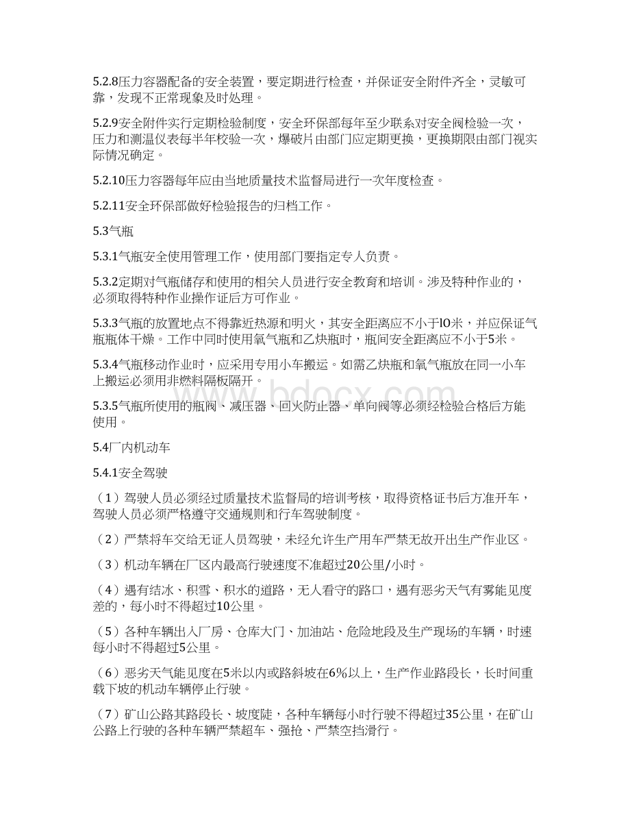 特种设备管理制度三篇Word格式文档下载.docx_第3页