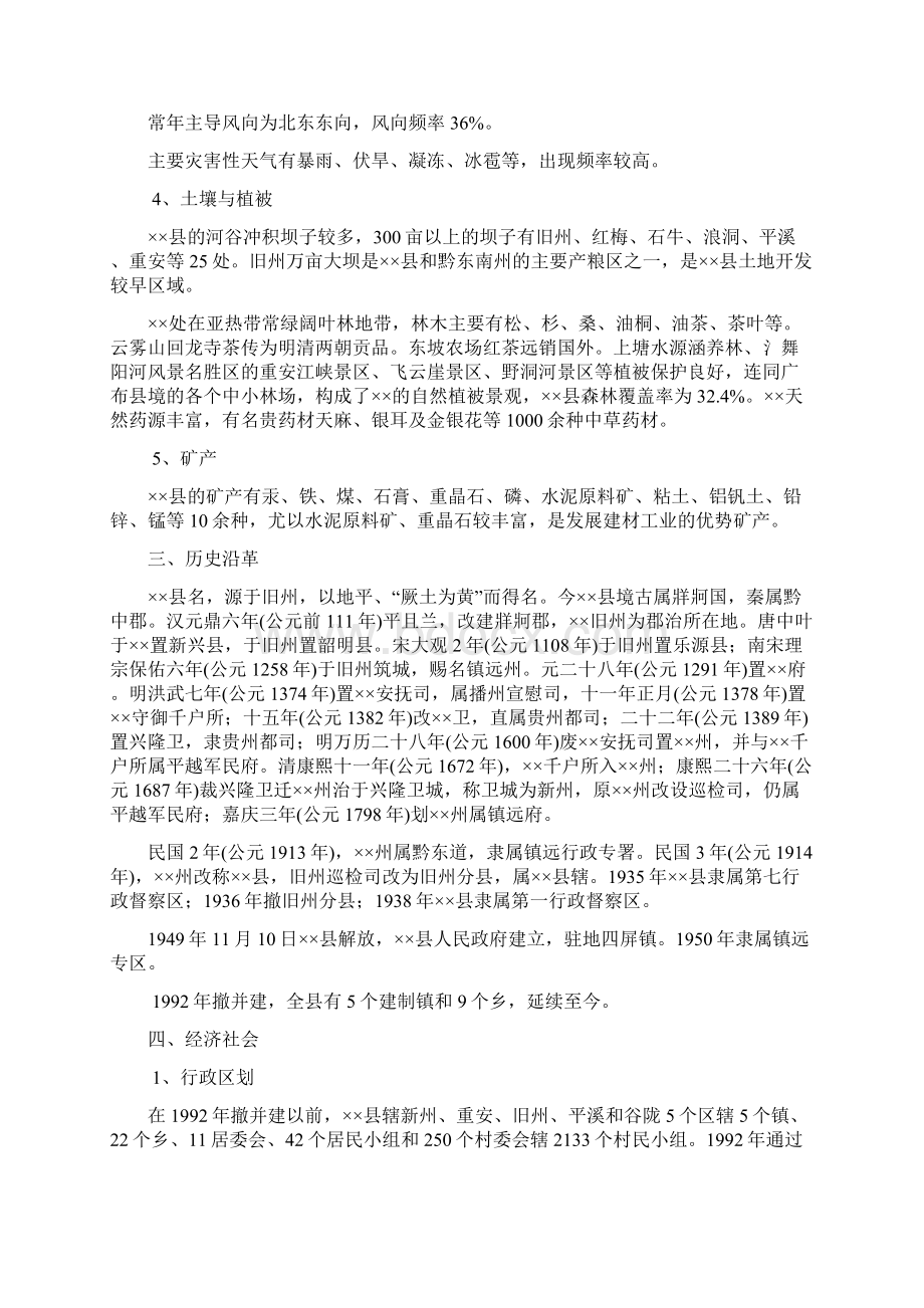 县域城镇体系规划.docx_第2页