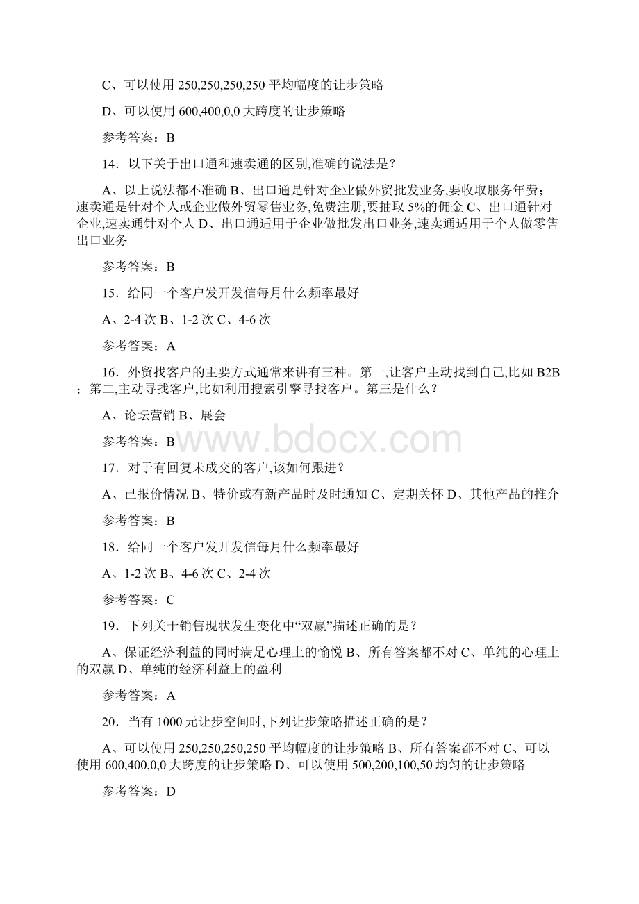 跨境电商人才初级认证考试题库200题含答案HA.docx_第3页