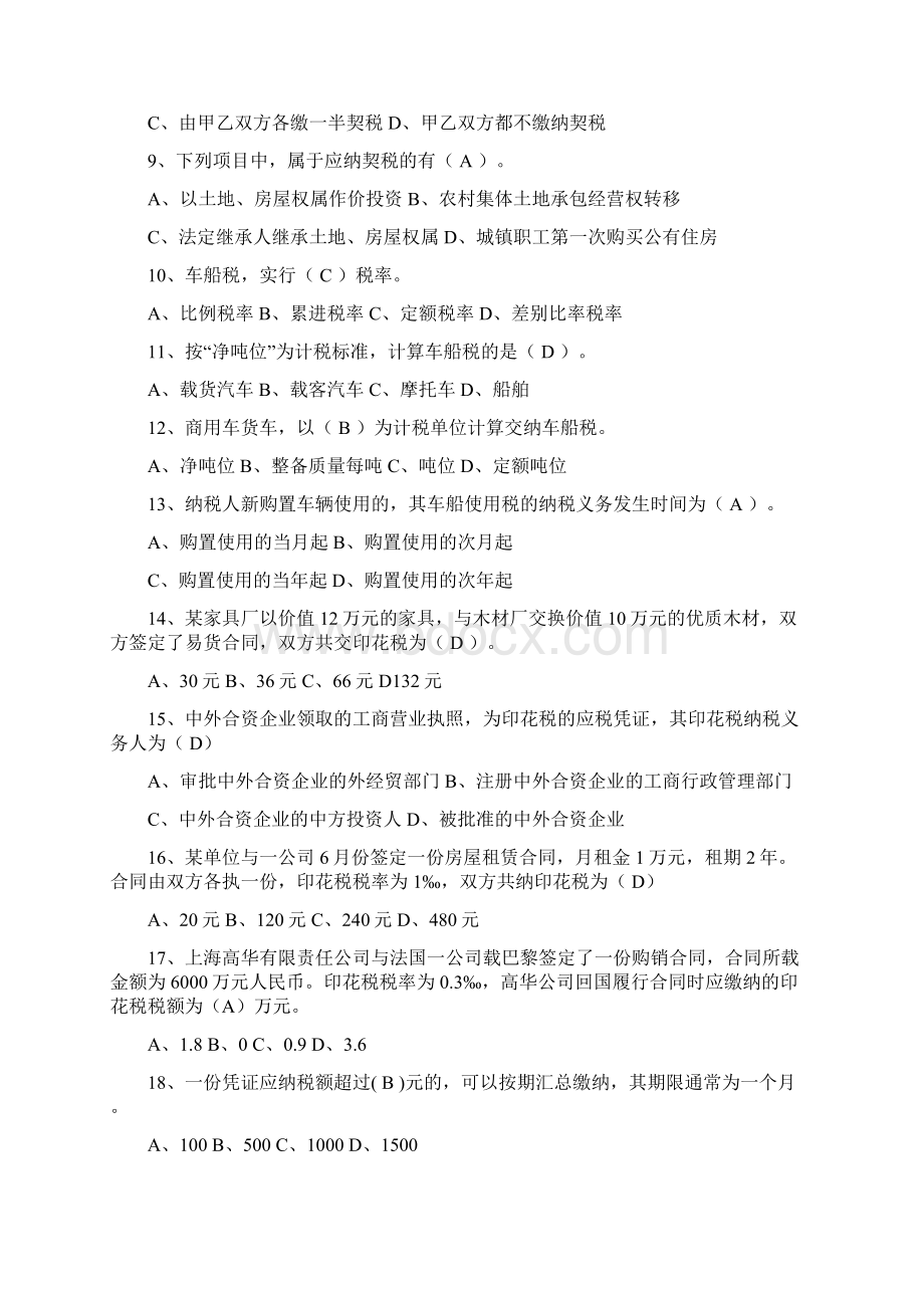 课时税法习题十二十三十四答案.docx_第2页