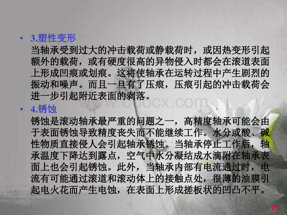 轴承故障诊断 PPTPPT文件格式下载.ppt_第2页