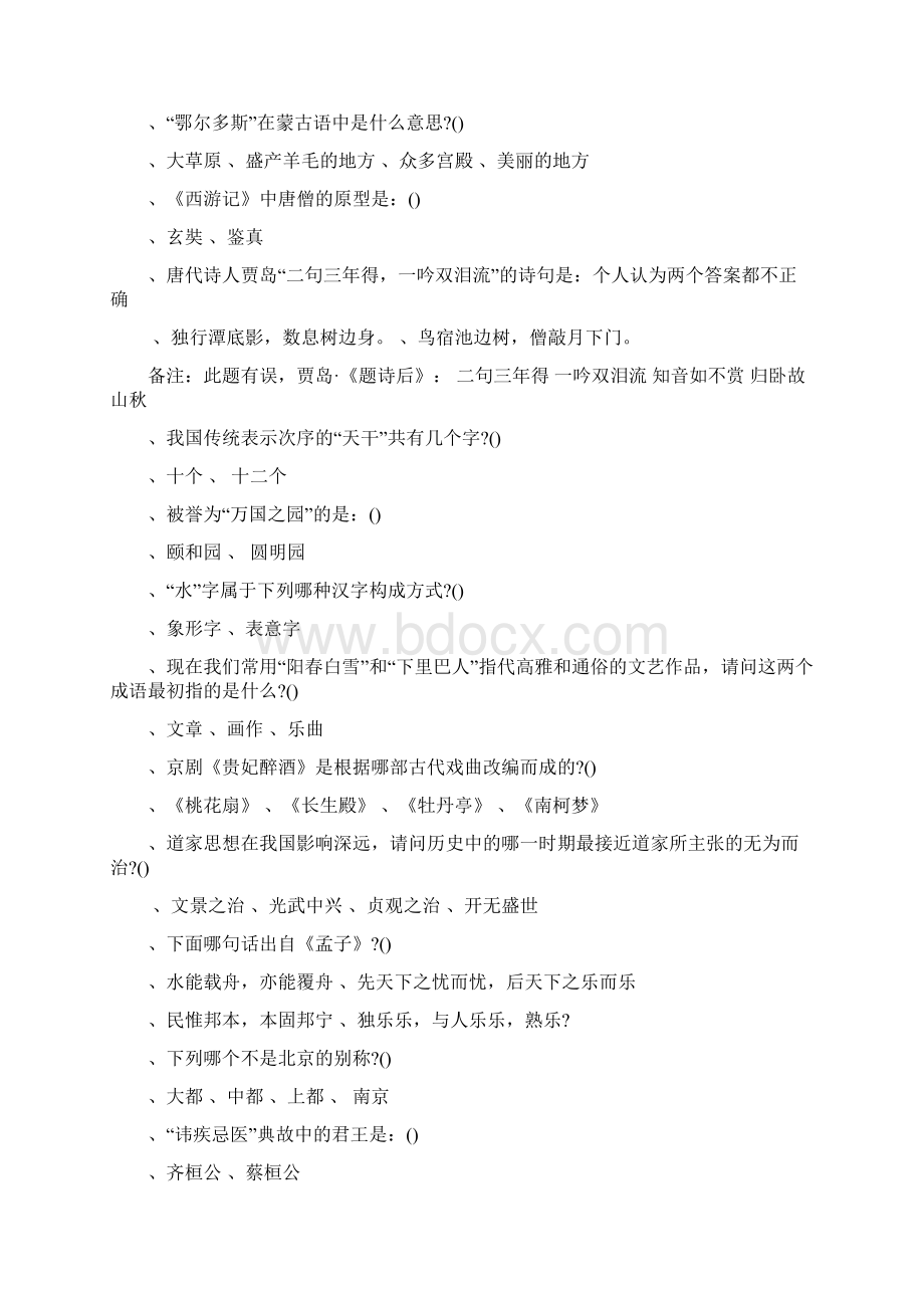 语文知识200题Word文件下载.docx_第3页