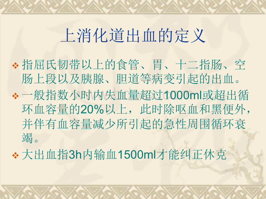 上消化道出血120PPT资料.ppt_第2页