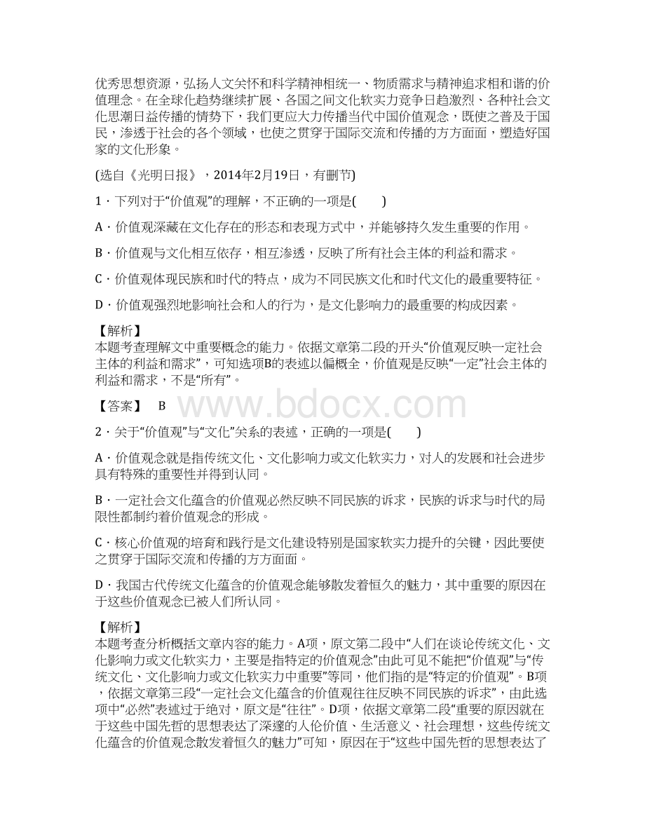 届高考语文总复习 专题10论述类文本阅读教师备选题库Word文档格式.docx_第2页