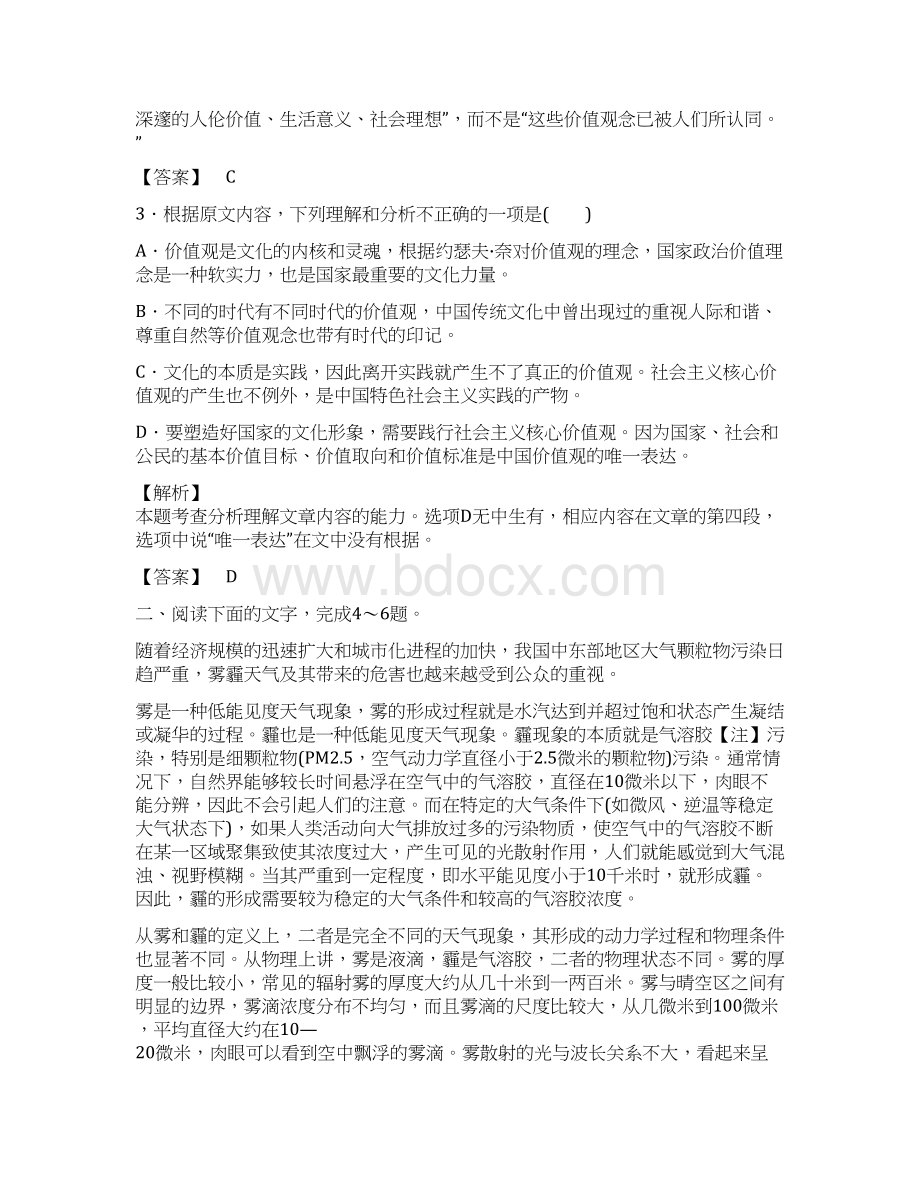 届高考语文总复习 专题10论述类文本阅读教师备选题库Word文档格式.docx_第3页