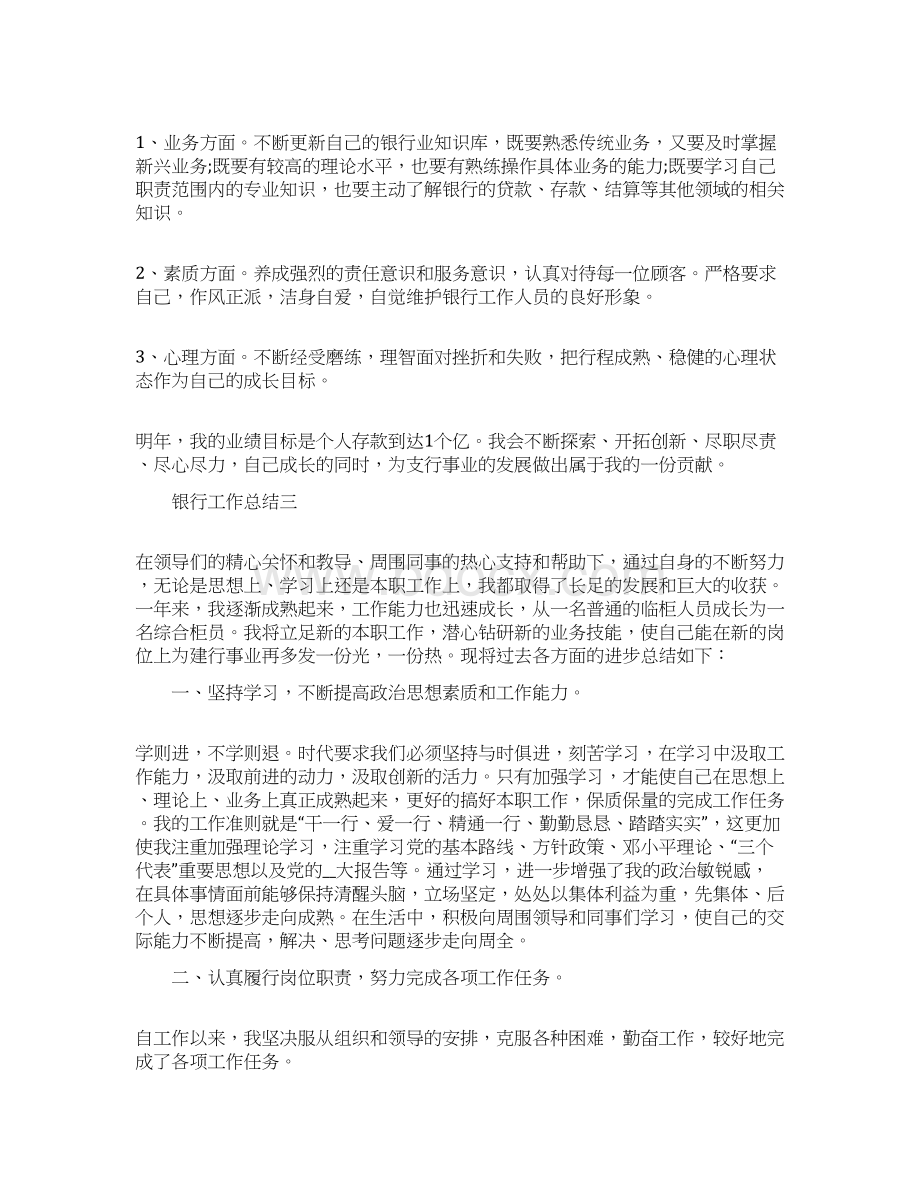 银行工作总结范文大全Word文件下载.docx_第3页