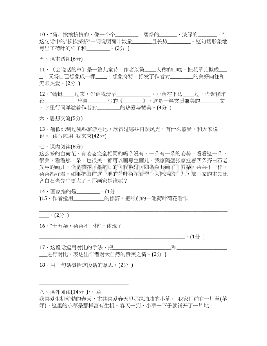 冀教版小学语文三年级上册各单元和期末测试题共七套题6个单元及期末.docx_第3页