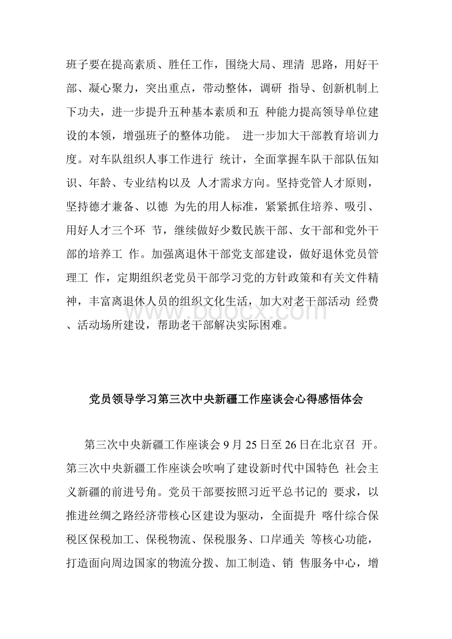 3篇党员学习在第三次新疆工作座谈会讲话心得体会感悟.docx_第3页