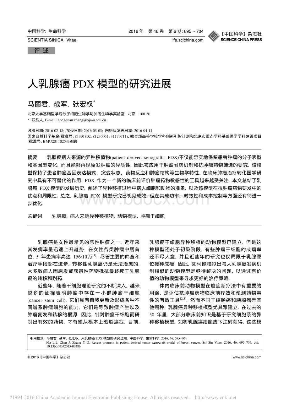 人乳腺癌PDX模型的研究进展.pdf_第1页