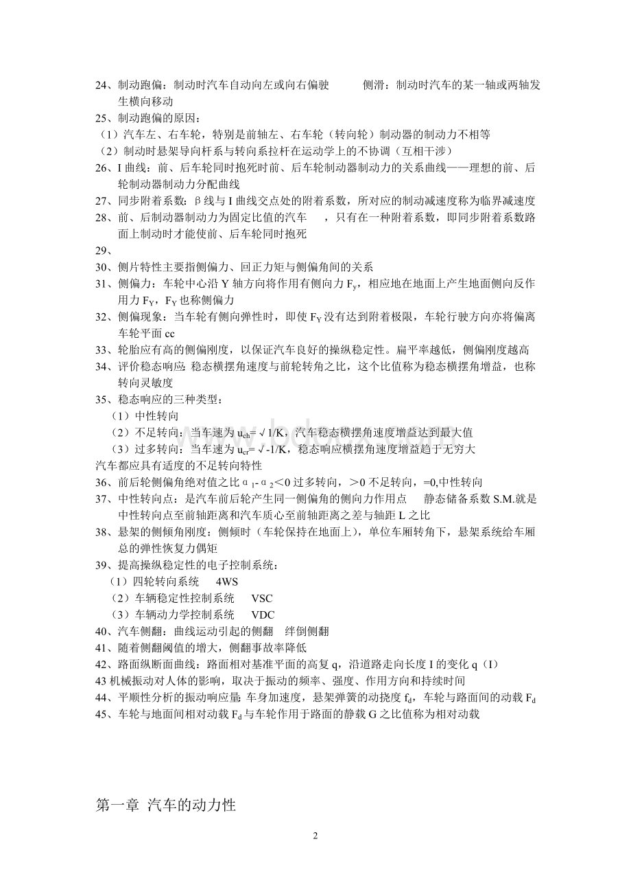 汽车理论题库精华大全Word文档格式.doc_第2页