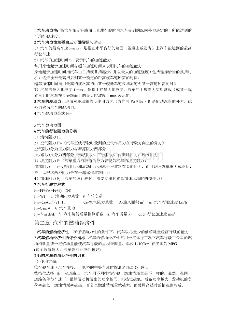 汽车理论题库精华大全Word文档格式.doc_第3页