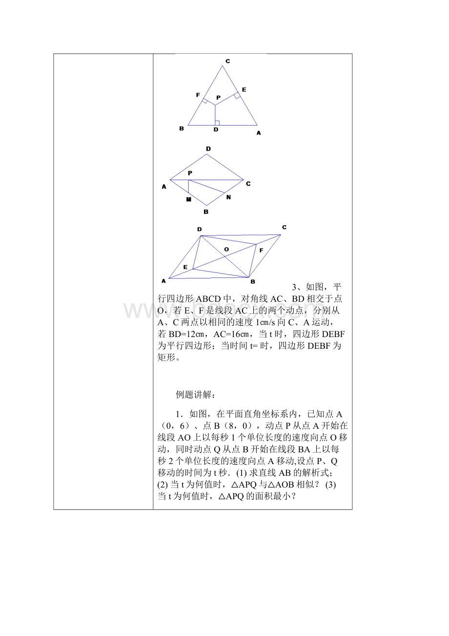 苏教初三专题复习 动点问题.docx_第2页