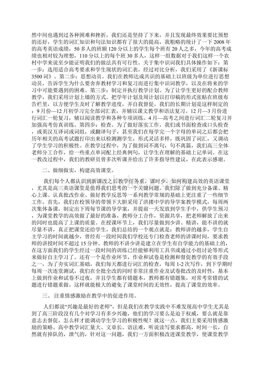 高三英语组工作汇报材料Word格式.docx_第2页