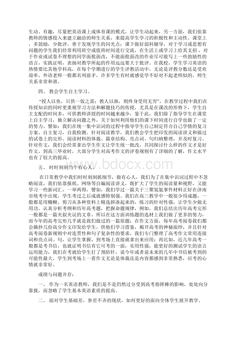 高三英语组工作汇报材料.docx_第3页